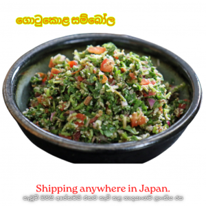 ගොටුකොළ සම්බෝල Pack