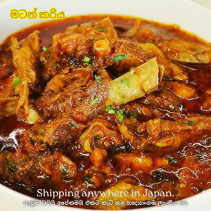 Mutton Curry 400g