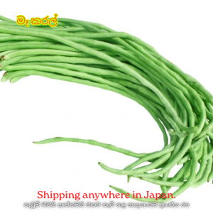 Long Beans මෑ කරල් 200g