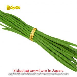 Drumstick – මුරුංගා 350 ~ 400g