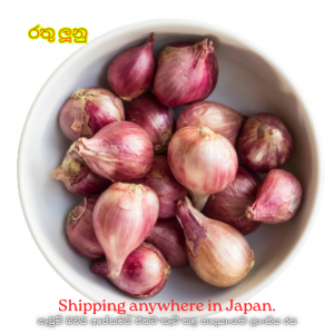 Shallots (Fresh) රතු ලුණු  250g