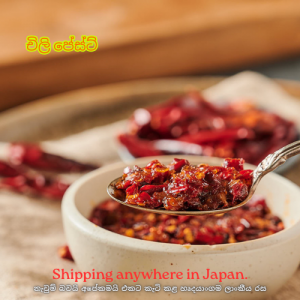 Chili Paste 250g