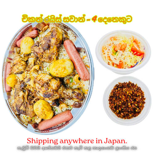 Chicken Rice Sawan (Serves 4 people)