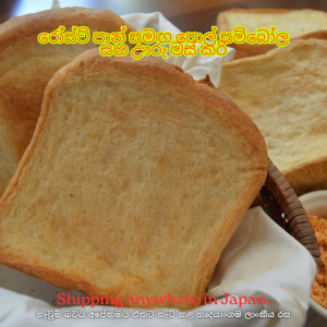 Roast Bread with Coconut Sambola & Pork Curry